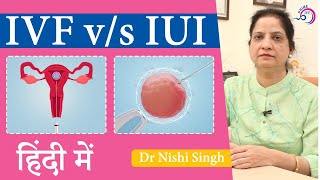 ⭐️Which one is best IUI vs IVF? (हिंदी में)| Difference between #IUI & #IVF | Prime IVF