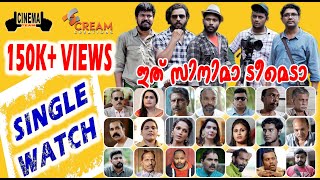 ITHU CINEMA TEAMEDA | ഇത് സിനിമ ടീമെടാ  | FULL EPISODE | CINEMA TEAM | MALAYALAM COMEDY WEB SERIES