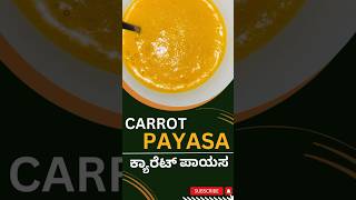 Carrots payasa😋 #recipes #carrot #payasam #shorts #subscribe #supportme ❤️