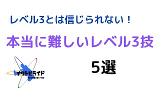 【本当に難しい】レベル3のなわとび技5選。インバースジャーミー、SクルーガーOなど