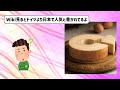 【2ch面白いスレ】バウムクーヘンさん、とんでもない進化を遂げてしまうwww