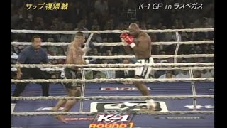 ボブ・サップ vs キモ