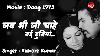 Jab Bhi Jee Chahe | Lata Mangeshkar | Sharmila Tagore | Daag 1973 | Kishore Kumar