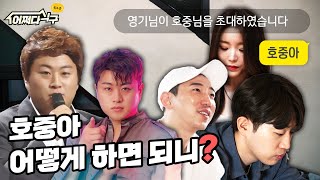 [톡트콤]어쩌다 식구 ep.4 - 계속되는 실패에 다이어트 전문가 김호중을 불러봤다!!