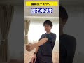 これで痛いと腱鞘炎かも？！簡単にできる診断テストを紹介します！　 shorts