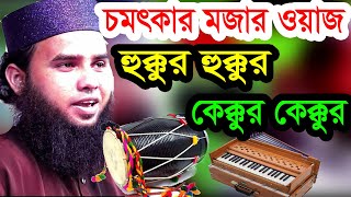 ও তরীকার ভাই আমার মরণ কালে ঢোল বাঁশি বাজাইয়ো..হে বাবা..আরিফ বিল্লাহ 01792059228