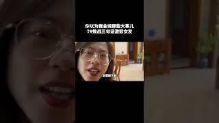 觉得自己啥都不在乎，非要挑战一下，你以为我会说那些大事儿#挑战三句话激怒女友 #夫妻 #搞笑