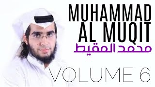Muhammad Al-Muqit Vol. 6 | NASHEED COLLECTION | VOCALS - NO MUSIC | أناشيد محمد المقيط - بدون موسيقى