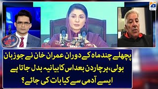 Khawaja Asif's rejected Imran Khan's offer - Shahzeb Khanzada