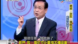 中視【挑戰面對面 唱旺新台灣】2013.10.03 #36／馬王政爭關說