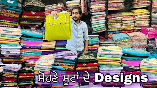 ਸੋਹਣੇ ਸੂਟਾਂ ਦੇ Designs ਲੈ ਆਏ ਜੀ |SuparHit Boutique Suits in Khanna|