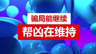 喜国大嘴300年飞飞（娄燕）继续在黑帮作恶（2023-10-15）