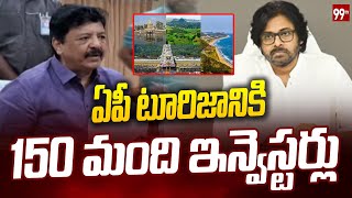 ఏపీ టూరిజానికి 150 మంది ఇన్వెస్టర్లు  -కందుల దుర్గేష్ | AP Tourism minister Kandula Durgesh | 99Tv