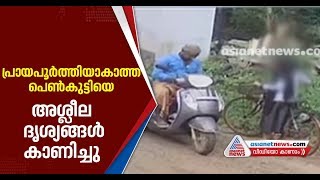 പെണ്‍കുട്ടിയെ അശ്ലീലദൃശ്യം കാണിച്ചകേസില്‍ യുവാവ് അറസ്റ്റില്‍