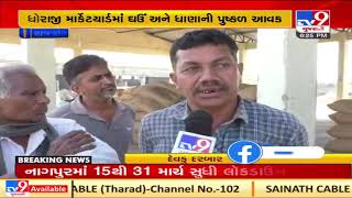 Rajkot : Heavy inflow of wheat and Coriander at Dhoraji APMC | TV9Gujaratinews