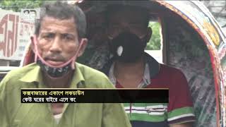 আবারও লকডাউনে রেড জোন কক্সবাজার | Cox's Bazar | Red Zone | Lockdown | News | Ekattor TV