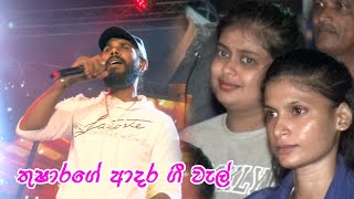 තුෂරගේ ගී එක දිගට | SAHARA FLASH | Nonstop | ICE CREAM CARNIVAL 2022 - KALUTHARA