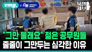 [직장인 고민처방] 선망의 대상? 3년도 안 돼 젊은 공무원들 줄줄이 그만두는 심각한 이유 / SBS / 모아보는 뉴스 / 복면제보