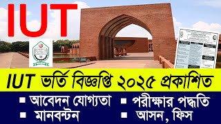 আইইউটি ভর্তি বিজ্ঞপ্তি ২০২৫ - প্রকাশিত | IUT Admission Circular 2025 | IUT Circular 2025