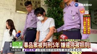 板橋警匪追逐戰 開6槍逮人!