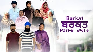 Barkat, ਬਰਕਤ, बरकत  part (6)