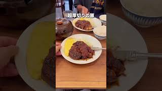 おひつご飯食べ放題の名物トンテキ定食！とどまることのない人気店！