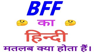 BFF meaning in hindi | BFF ka matlab kya hota hai | BFF ka arth