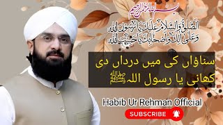 Sunawa Ki Ma Darda De Kahani Ya Rasool Allah | By Hafiz Imran Aasi 2024 | Habib Ur Rehman Official