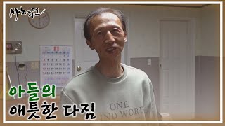 돌아가신 아버지의 손잡고 하룻밤 보낸 아들의 애틋한 다짐 MBN 241222 방송