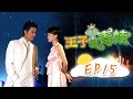 The Prince Who Turns Into a Frog EP15 #fullepisode  #prince  #lovestory  #drama  #romance  #love