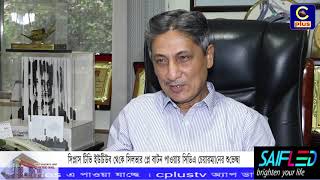 সিপ্লাস টিভি ইউটিউব থেকে সিলভার প্লে বাটন পাওয়ায় সিডিএ চেয়ারম্যান আবদুচ ছালামের শুভেচ্ছা | Cplus