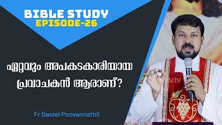 Uravidangal | ബൈബിൾ പഠനം | EPS:26 | Fr Daniel Poovannathil | ShalomTV