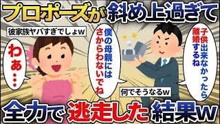 【スカッと総集編】彼「結婚して5年子供が出来なかったら離婚するね」→何言ってるの？逃げ出そうとすると彼母が…【2ch修羅場スレ・ゆっくり解説】