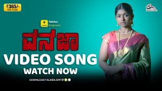 VANAJA VIDEO SONG I Bhoomi Shetty Diganth Diwakar, Samarthan S Rao I