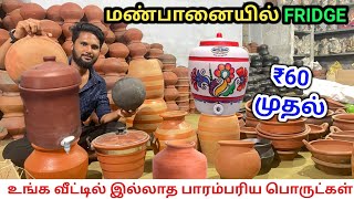 மண்பானையில் Fridge - ஆ | Manpannai fridge in tamil | Pot fridge tamil | Manpannai fridge price