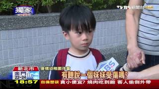 【TVBS】獨家／恐怖！貴族幼稚園榔頭從天降　砸5歲女童