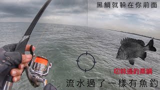 磯釣 蘆竹溝 叨粽邊釣黑鯛