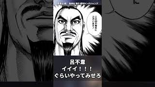 キングダム、ラブコメ漫画になるに対する読者の反応集【キングダム】