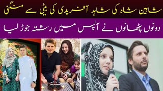 Shaheen shah Afridi engagement with Shahid Afridi daughter | faheem sportz