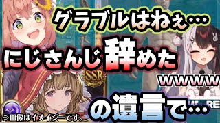 夜見にグラブルを勧められた事がきっかけで数年越しにあのライバーの遺言を公開する本間ひまわり【夜見れな/本間ひまわり/ARK/グラブル/にじさんじ/切り抜き】