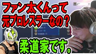 元柔道家でタンク体形のファン太に興味津々な加藤純一【2024/03/23】