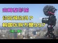 【LPCH李朴频道】我在韩国整形医院工作，来韩国整形您会预约吗？ Korea plastic surgery hospital