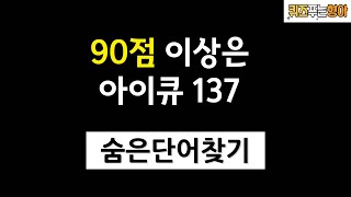 100점 맞으면 아이큐 159