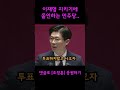 이재명 절대지켜 막상 국민들은 짜증 ... 조정훈