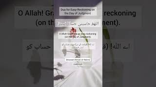 Dua for Easy Reckoning | قیامت کے دن آسان حساب کی دعا | allahumma hasibni hisaban yaseera