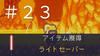 【ダングリード】#23 フォースを感じる【DUNGREED】