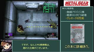 【ネタ38個目】グレネードの隠れた仕様【MGS1】