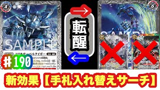 【バトスピ】新効果【手札入れ替えサーチ】を持った強力な機獣カードが追加！使いこなせ！！【コスモサーベルタイガー】【コスモサーベルタイガー -ヒューマモード-】