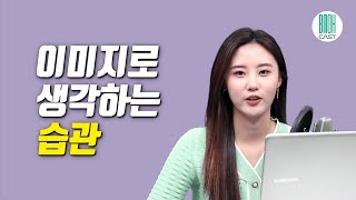 참쌤의 비주얼씽킹 끝판왕 - 이미지로 생각하는 습관