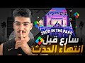 شرح الحدث الجديد بنقاط التشغيل Play Points | سارع بربح آلاف النقاط من حدث Zedd In The Park ✅